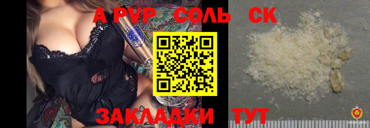 Alfa_PVP Crystall  APVP  Alfa_PVP Соль  Железноводск  Вход с VPN 