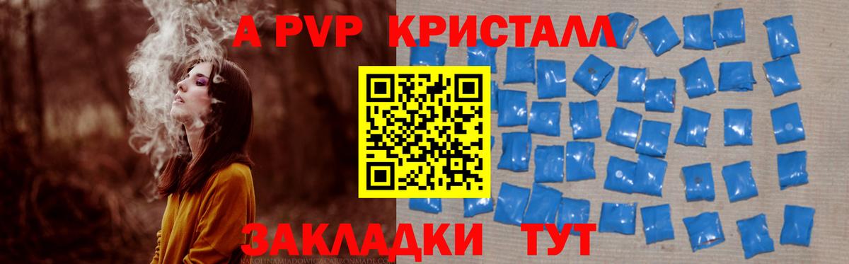 Alpha PVP Crystall Железноводск