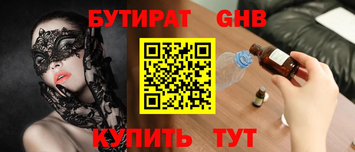 Бутират оксана  Вход с VPN  Бутират  Железноводск 