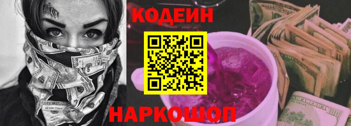 Железноводск  Codein напиток Lean (лин)  Вход с VPN  Кодеиновый сироп Lean напиток Lean (лин) 