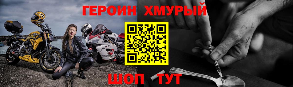 ГЕРОИН герыч Железноводск