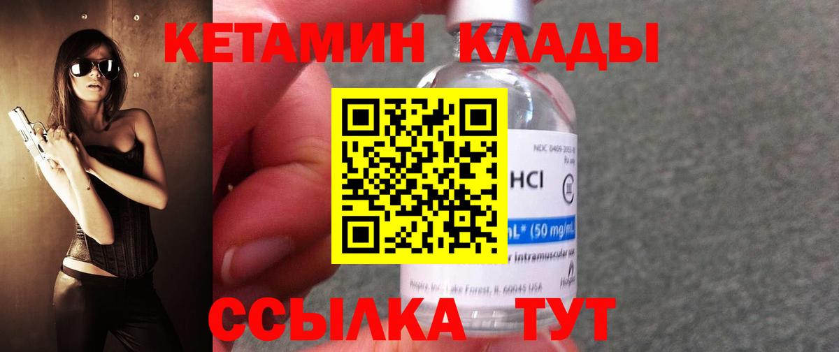 Кетамин VHQ  Вход с VPN  Железноводск 
