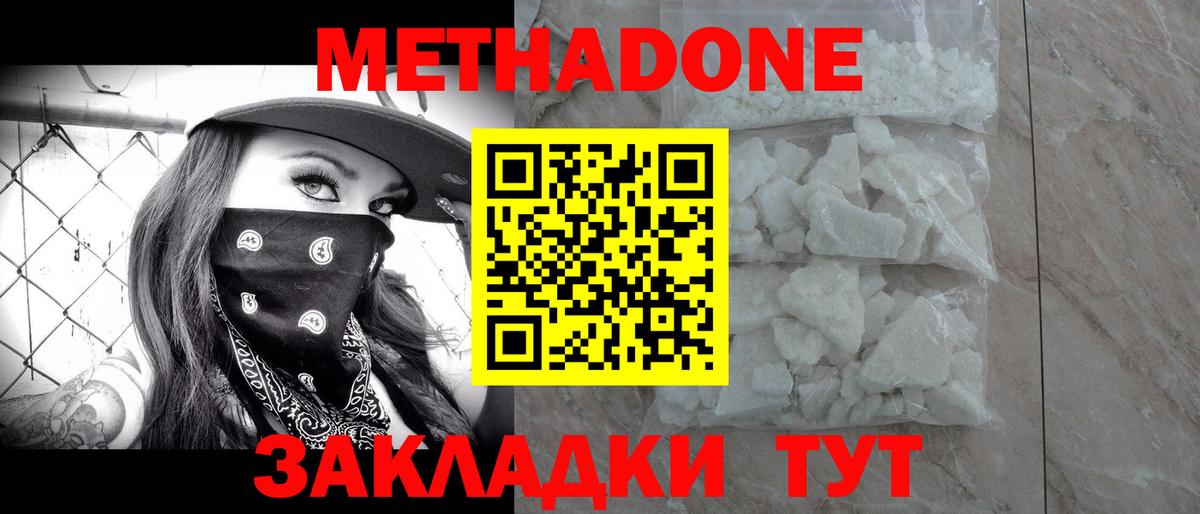 Метадон кристалл  Вход с VPN  Железноводск 
