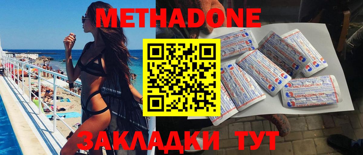 Метадон мёд Железноводск