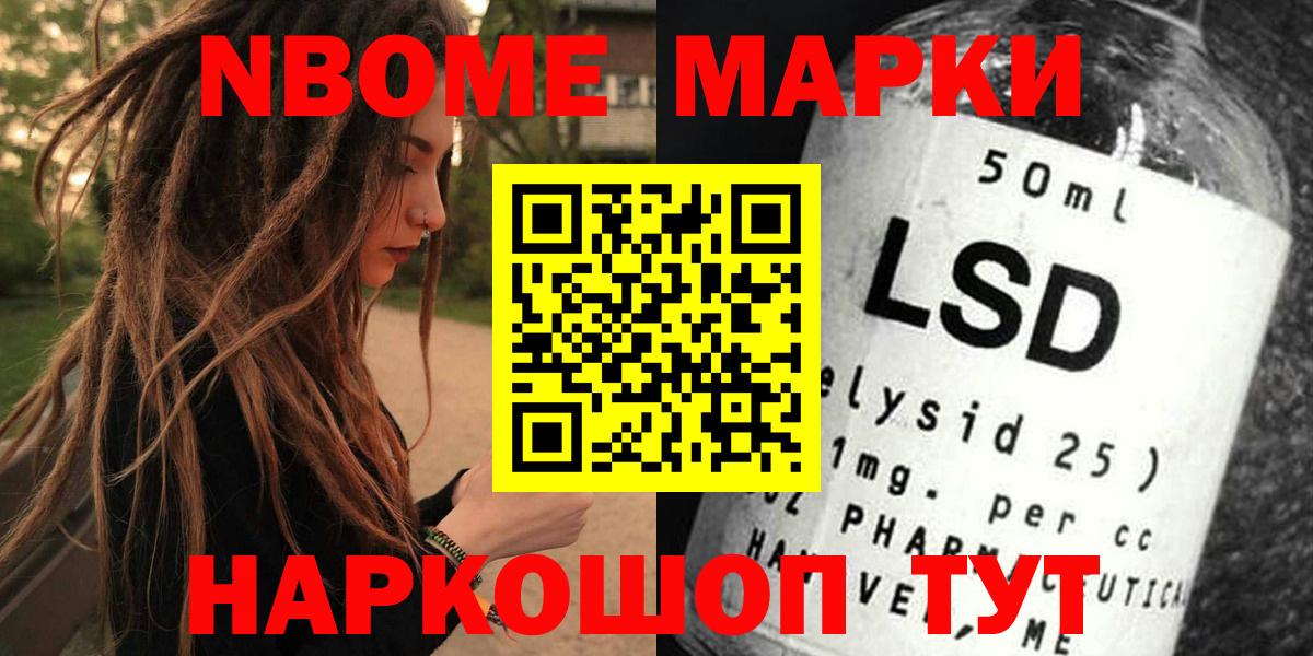 Марки NBOMe 1,5мг  Марки NBOMe 1,5мг  Вход с VPN  Железноводск 