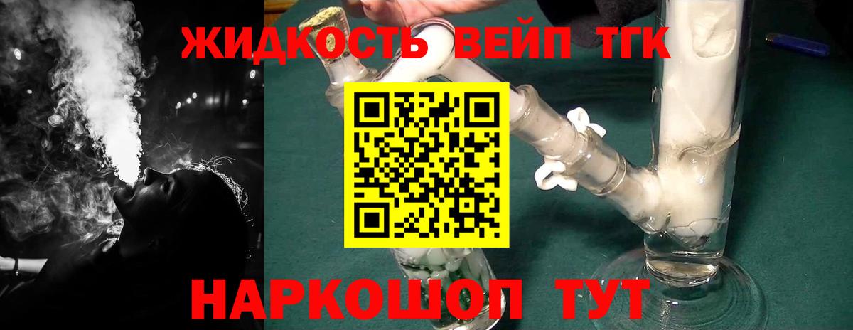 Железноводск  Дистиллят ТГК вейп  ТГК вейп с тгк  Вход с VPN 